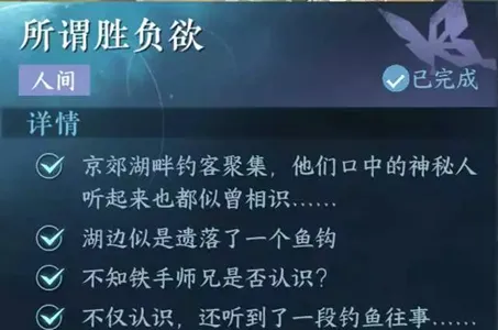 逆水寒手游所谓胜负欲任务怎么做-逆水寒手游所谓胜负欲任务攻略​
