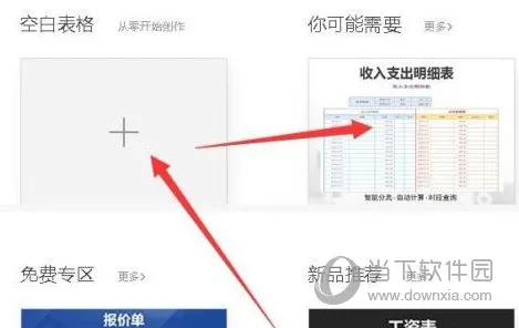 WPS2019怎么新建表格 几步轻松完成