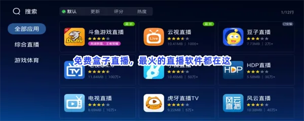 大众live盒子直播宝盒软件有哪些哪个值得下载-Tv新版本电视直播软件推荐
