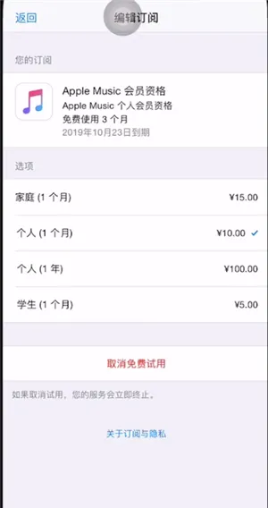 iphone网易云会员退订-网易云音乐教程