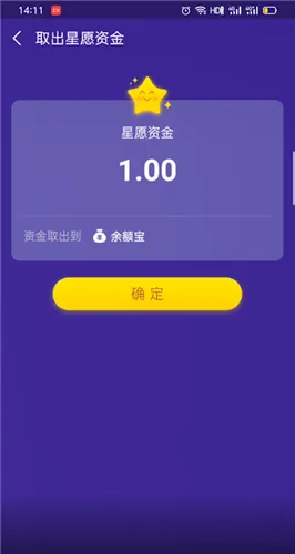 蚂蚁星愿取出来的钱怎么不见了-应用教程