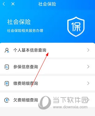 海南一卡通怎么查社保 查询方法介绍