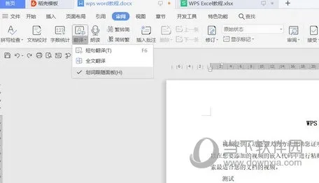 WPS2019怎么开启划词功能 看完你就学会了