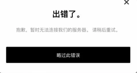 snkrs登录一直很抱歉出错了解决方法-应用教程