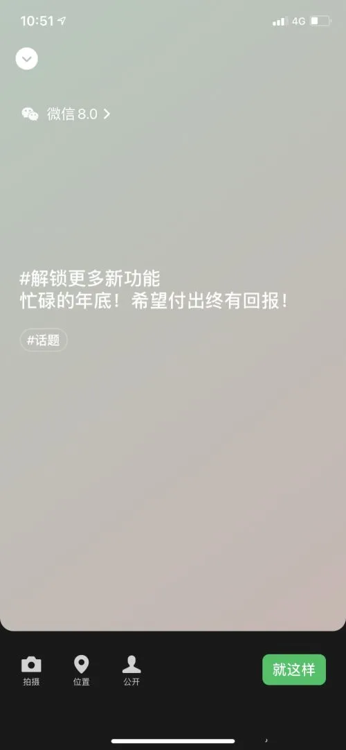 微信8.0在什么地方设置个人状态-微信教程