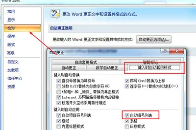 Word自动编号怎么设置 一个选项搞定