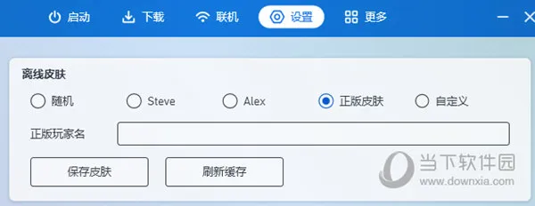 PCL2启动器怎么换皮肤 一个设置就行