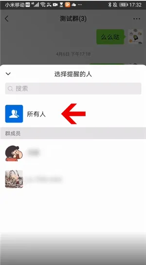 微信怎么艾特@全体成员-微信教程