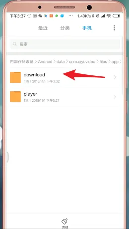 爱奇艺手机缓存的视频在哪里-爱奇艺教程