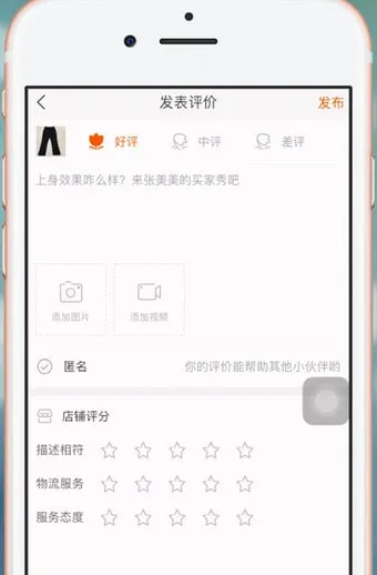 淘宝怎么评价-手机淘宝教程