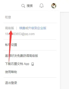 石墨文档怎么用详细教程-应用教程