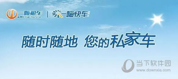 一嗨租车怎么加盟 一嗨租车加盟流程