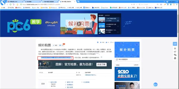 候补订单成功率-应用教程