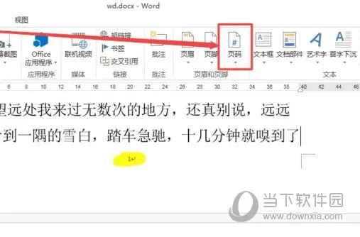 Word2019怎么设置页码首页不设 操作步骤