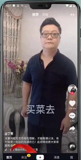 抖音怎么更换配乐-抖音教程