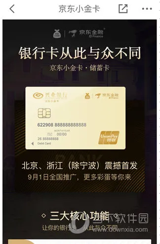 京东小金卡是什么 京东小金卡有什么用途