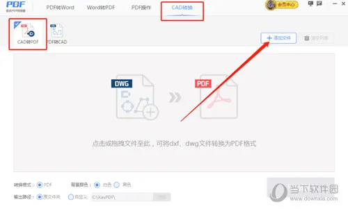 极光PDF阅读器怎么把CAD转换成PDF 转换方法介绍