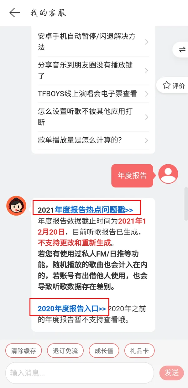 网易云音乐往年听歌报告怎么查看-网易云音乐往年听歌报告查看方法