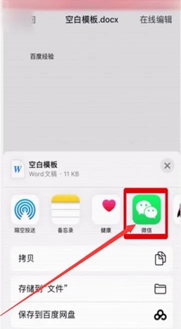 钉钉文件如何发到微信-钉钉会议app下载官方版教程