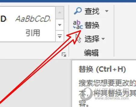 Word2019怎么替换文字 操作方法