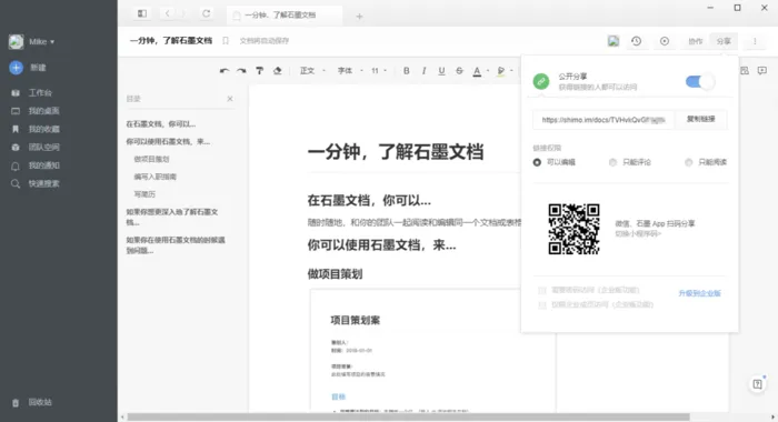 石墨文档怎么多人协作编辑 在线同时使用方法
