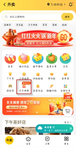 美团天天神券在哪里领 大额外卖优惠券领取教程