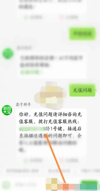 4399游戏盒怎么申请退款-4399游戏盒申请退款的步骤介绍