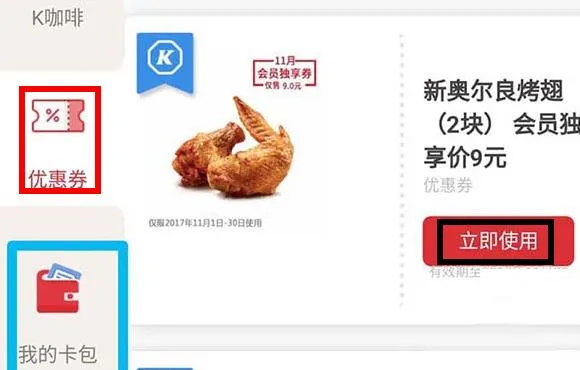 手机肯德基怎么用优惠-肯德基KFC教程
