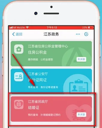 支付宝领结婚证怎么操作-应用教程