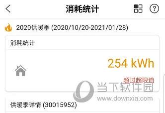 洛热供暖管家怎么查看消耗统计情况 查询方法介绍