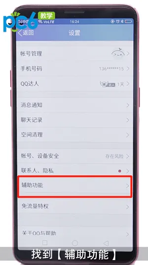 好友小视频怎么关闭-应用教程