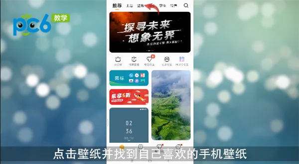 手机壁纸怎么设置-应用教程