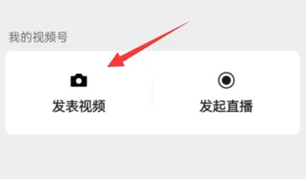 微信视频号开通教程-微信教程