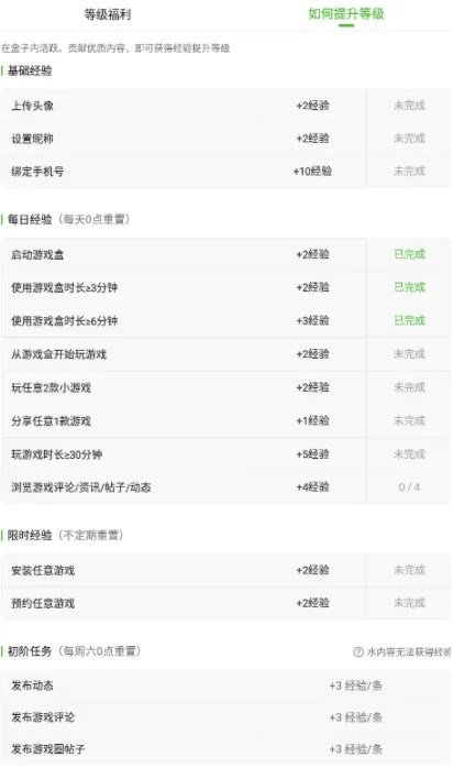 4399游戏盒怎么提升等级-4399游戏盒提升等级的方法分享