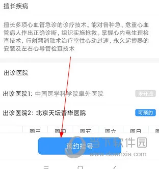 北京医院挂号网怎么预约挂号 操作方法介绍