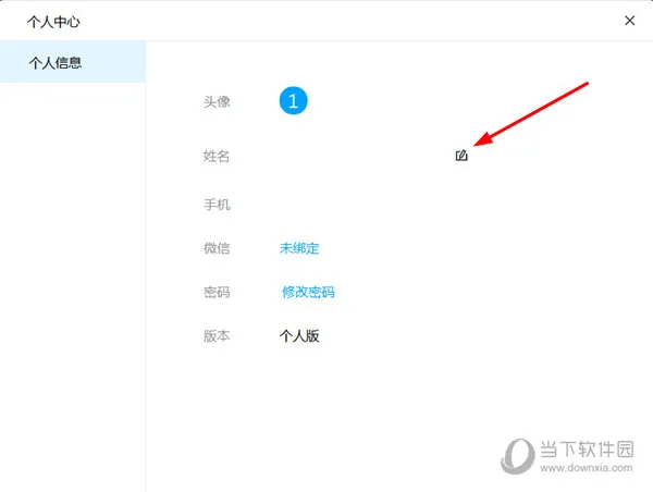 好信云会议怎么改用户名 更换姓名的方法