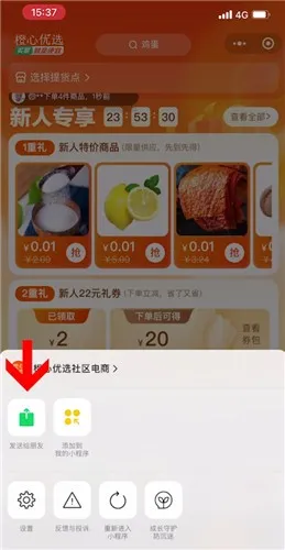 橙心优选怎么分享给别人加入-应用教程
