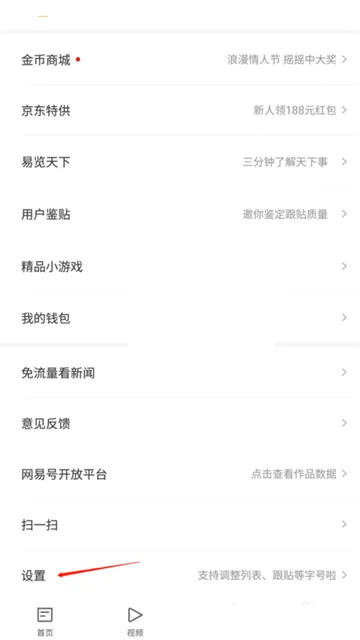 网易新闻屏蔽的人在哪里看-应用教程