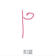 QQ画图红包扣篮怎么画-QQ教程