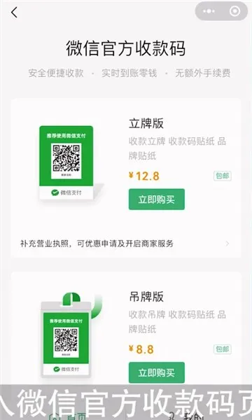 微信怎么申请收款码-微信教程