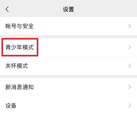 微信青少年模式支付限额在哪里设置详情-微信教程