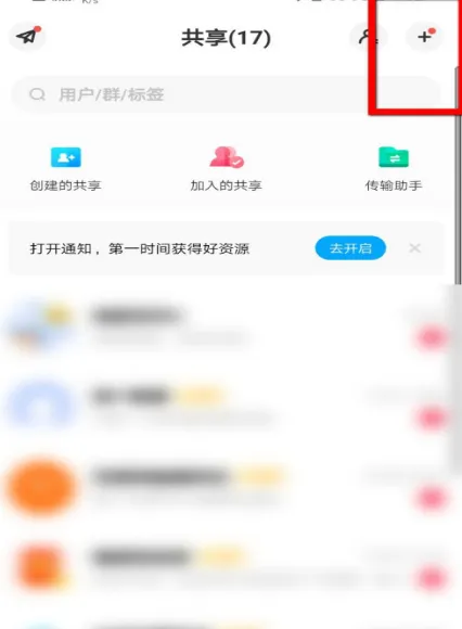 百度网盘群组如何建立-百度网盘教程