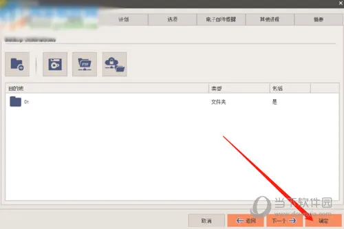 IperiusBackup怎么备份电脑文件 备份方法介绍