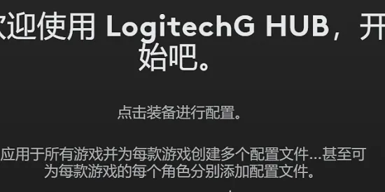 罗技驱动怎么下载-应用教程