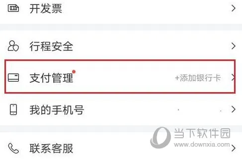 百度地图怎么关闭免密支付 关闭方法介绍