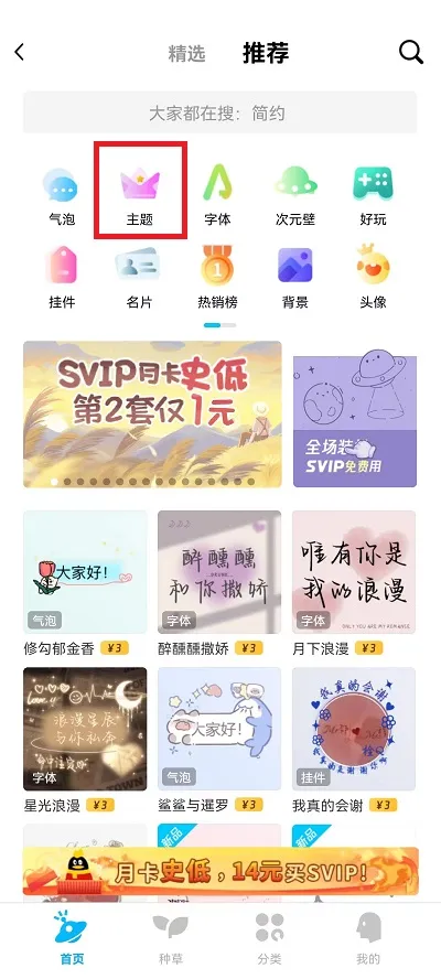 QQ免费主题如何设置-QQ教程