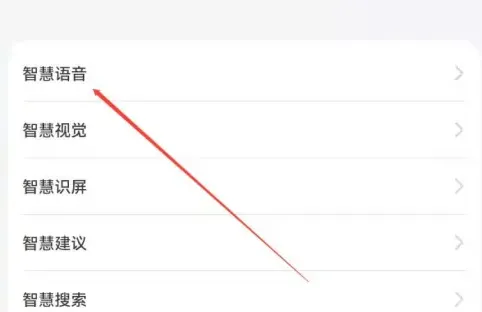 华为语音助手怎么更换录入的声音-应用教程