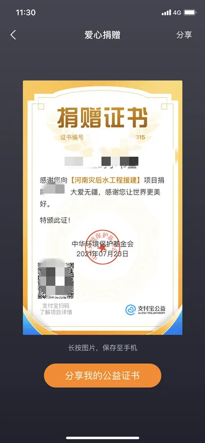 支付宝在什么地方查看捐款证书-应用教程