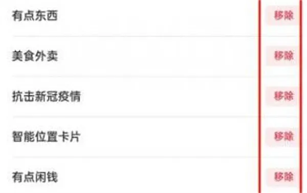 支付宝如何移除首页卡片-支付宝移除首页卡片的步骤介绍