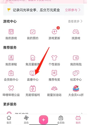 哔哩哔哩怎么提现直播收益-哔哩哔哩提现直播收益的步骤介绍